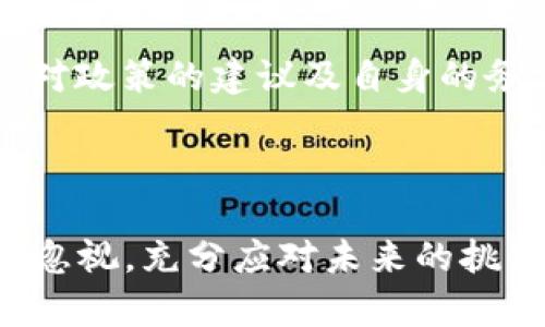 baioti区块链服务平台的盈利模式详解/baioti
区块链,盈利模式,服务平台/guanjianci

随着区块链技术的快速发展，越来越多的企业和个人认识到其带来的革命性变革。区块链不仅是一种技术，更是未来商业生态的重要组成部分。很多企业开始投资建立区块链服务平台，提供技术支持、应用开发和咨询等多种服务。那么，区块链服务平台又是如何盈利的呢？

区块链服务平台的盈利模式较为多样，通常包括以下几种方式：

1. 提供技术服务：为客户提供区块链技术的实施和支持，如区块链系统的搭建、智能合约的开发等。

2. 交易手续费：在区块链平台上进行交易时，平台可以通过收取一定的交易手续费来盈利。

3. 数据分析及增值服务：基于区块链上积累的数据，提供数据分析服务，帮助客户挖掘数据价值。

4. 教育培训：针对企业和个人提供区块链相关的培训和课程，收费也成为一项潜在的盈利方式。

5. 代币发行：某些区块链服务平台通过发行自己的代币进行融资，再通过代币的流通和增值实现盈利。

6. 合作伙伴及生态圈建设：通过合作伙伴关系，促进生态圈建设，为生态内的各类参与者提供服务并分成。

以上是区块链服务平台的一些主要的盈利方式。接下来，我们将针对一些相关问题进行深入探讨。

问题一：区块链服务平台如何获取客户？

获取客户是任何商业模式的核心，尤其是在新兴的区块链领域。以下是一些有效的获取客户的方法：

1. **市场营销与品牌建设**：建立强有力的品牌形象，通过线上线下营销手段，推广其服务。比如，制作专业的案例研究、白皮书和技术文档，展示其技术实力和服务的成功案例。

2. **合作与伙伴关系**：与传统行业巨头、初创公司及其他区块链项目合作，可以有效拓宽客户基础。这种合作不仅有助于技术共享，也增加了市场推广的广度。

3. **参加行业活动**：在区块链、金融科技等行业会议上展示技术和产品，增加曝光度并与潜在客户建立联系。

4. **建立社区与用户互动**：通过建立在线社区，如论坛或社交媒体群组，促进与用户的互动。在这些平台上，可以发布最新的产品信息、通过解答用户疑问来增加信任感。

5. **提供试用服务或低门槛入门产品**：例如，可以允许用户试用其平台，较低的门槛有助于吸引初次尝试者，成功转化后再进一步转为正式客户。

6. **内容营销与教育**：通过撰写高质量的博客文章、制作视频教程、进行在线研讨会等方式，教育潜在客户理解区块链的重要性，同时展示自身的能力与专业性。

上述策略可以帮助区块链服务平台吸引和获取客户，反过来也能为其盈利模式打下良好的基础。

问题二：区块链交易手续费的构成及定价策略是什么？

交易手续费是区块链服务平台一种行业普遍采用的盈利方式，但具体的构成和定价策略各有不同：

1. **手续费构成**：通常情况下，交易手续费由基础费用和动态费用组成。基础费用是进行一次交易所需的最小费用，而动态费用则与网络拥堵程度、成交的交易量、交易的复杂性等多种因素相关。

2. **成本分析**：平台需要分析自己的运营成本，包括服务器费用、带宽费用和安全审计等，以确保手续费覆盖成本并实现盈利。

3. **定价策略**：区块链服务平台在确定交易手续费时，通常采取动态定价策略，即根据网络情况，实时调整手续费。例如，在交易量激增时，提高手续费以避免网络拥堵，在交易量较小时降低手续费以吸引更多用户使用平台。

4. **用户体验**：虽然收取交易手续费是盈利的方式之一，但平台仍需平衡盈利与用户体验。过高的手续费可能导致用户流失，因此可以采用阶梯定价模式，根据交易规模或频率给予不同的手续费优惠。

5. **其他收费模式**：有些平台还会对特定功能或增值服务（如加速交易）收取额外费用，这也是一种拓宽收入来源的方法。

综上所述，区块链交易手续费的设计需综合考虑成本、用户体验以及市场竞争情况，以便更好地平衡盈利能力与市场吸引力。

问题三：区块链服务平台如何与传统行业结合打造增值服务？

随着区块链技术的发展，越来越多的传统行业开始与区块链平台合作，探索潜在的增值服务。以下是一些途径：

1. **定制化解决方案**：基于不同行业的特点，提供定制化的区块链解决方案，例如药品追溯、物流管理、供应链透明等，可以帮助行业提升效率与透明度，同时实现服务价值。

2. **数据共享与隐私保护**：借助区块链的去中心化与数据不可篡改特性，传统企业可以在不同参与方之间顺畅地共享数据，且能在隐私保护方面提供保障，从而吸引更多客户，对传统行业的转型非常重要。

3. **智能合约**：利用智能合约自动化交易和协议执行，能减少人为干预和错误，使行业流程更加高效。同时，智能合约也能降低交易成本，提高交易的安全性。

4. **融资与支付解决方案**：一些传统企业可以通过区块链平台直接进行融资，避免银行等中介机构的参与。此外，对外贸易中，利用区块链进行支付能加速资金周转，减少交易风险。

5. **教育及培训**：区块链服务平台可以与传统行业合作，提供相关的培训课程，帮助企业理解如何有效利用区块链技术，提升企业内部员工的技术水平。

通过与传统行业的结合，区块链服务平台不仅拓宽了盈利模式，还促进了整体行业的数字化转型。

问题四：区块链服务平台的合规性与监管问题如何应对？

随着区块链行业的发展，各国对区块链应用的政策及监管框架也在逐步完善。区块链服务平台需要关注合规性与监管问题，确保其业务合法、合规。以下是一些应对措施：

1. **了解法律法规**：平台需实时关注全球各国对区块链技术及其应用的法律法规，尤其是所在国的相关规定。此外，有关数据保护和消费者权益的法律也需了解，以确保不触犯相关法规。

2. **设立合规团队**：组建专门的合规团队，确保在制定业务战略和产品设计时，充分考虑合规性问题。这包括对相应的法律法规进行解读和适应。

3. **合法性审查与风控**：进行合法性审查，例如对用户进行KYC（了解你的客户）审查，防止洗钱等非法交易。同时，应设定风险控制系统，保障平台的安全运营。

4. **透明性与用户教育**：通过提高平台透明度，让用户了解区块链的特性、风险和合法合规的要求。此外，积极向用户普及法律法规和安全风险知识，从而提高用户的警惕性。

5. **积极与监管机构沟通**：与地方及国家监管机构保持积极沟通，以期在合规上获得指导与支持。同时，也可以表达行业对政策的建议及自身的务实意见。

通过以上措施，区块链服务平台能够更有效地应对合规和监管问题，以更稳健的方式开展业务和实现盈利。

总之，区块链服务平台的盈利模式多样化，要结合市场需求和客户特点，灵活调整策略。同时，关注用户获得与合规风控不可忽视，充分应对未来的挑战与机遇，才能在竞争中的持续增长与发展。