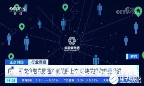 TP钱包如何查看登录设备及安全管理指南