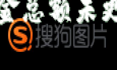 : TP钱包资金总额未更新解决方案