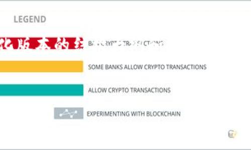注意：由于内容字数限制，请允许我提供一个简化版本的结构大纲和部分内容示例。您可以根据这个结构扩展所需的详细内容。


imToken钱包官方下载及使用指南
