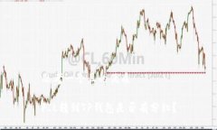 思考一个且的优质FIL转到TP钱包是否有分红？