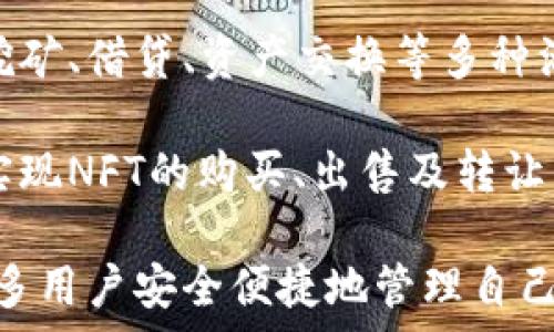  

TP钱包成立时间

TP钱包,成立时间,数字钱包/guanjianci

TP钱包的背景与成立
TP钱包（Trust Wallet）是一款去中心化数字钱包，旨在为用户提供安全、便捷的加密资产管理服务。TP钱包的成立是一个充满愿景的决策，旨在解决用户在管理数字资产时面临的诸多问题。它的成立意味着一个新的开端，标志着区块链与加密货币行业向更广泛用户群体的开放。

最初，TP钱包由维克多·拉赫米和他的团队于2017年创建。团队成员都具备极高的技术背景和丰富的区块链产品开发经验。早期，TP钱包的开发重心放在提供一种简便、安全的数字资产管理方式，以满足越来越多用户的需求。随着加密货币市场的迅速发展，TP钱包逐步演变成了一个功能完善的去中心化钱包，支持多种加密货币的存储和交易。

TP钱包的发展历程
TP钱包在成立初期便获得了用户的广泛关注。在推出的第一年内，用户数量迅速增长，达到了数十万。为了提高服务质量和用户体验，团队不断进行产品迭代与功能更新，加入了众多新特性。

在2018年，TP钱包与多个区块链网络进行了深度的合作，以实现更多数字资产的支持。除了以太坊、比特币等主流币种外，TP钱包还逐渐扩展支持了ERC20、ERC721等代币，提升了用户资产的多样性。

TP钱包的主要功能与特点
TP钱包的功能涵盖了数字资产的多方面管理，包括但不限于：资产存储、交易、DApp访问、隐私保护等。用户可以在钱包内安全地存储、发送、接收多种类型的数字资产，同时能够通过内置的去中心化应用（DApp）进行智能合约的交互。

此外，TP钱包注重用户体验，界面设计简洁直观，方便用户进行操作。平台还提供了安全机制，如助记词、私钥加密等，保证用户资产的安全性。同时，TP钱包支持多语言，能够满足全球用户的需求。

TP钱包在市场中的竞争优势
在数字货币市场中，TP钱包凭借其独特的优势获得了良好的市场口碑。首先，去中心化的特性使用户对自己的资产拥有完全的控制权，降低了与中心化平台相关的风险。

其次，TP钱包持续保持技术创新，不断推出新功能以提升产品竞争力。团队对于市场反馈的快速反应使得TP钱包能够及时调整产品策略，满足用户的不断变化需求。

TP钱包未来的发展方向
TP钱包团队对于未来的计划包括进一步扩展支持的区块链网络、增加更多的金融服务及功能。例如，计划推出更多创新的DeFi产品，以吸引更多用户参与到去中心化金融的浪潮中。此外，TP钱包也在考虑通过生态建设，进一步与更多项目合作，以增强钱包的实际应用价值。

相关问题一：TP钱包如何保障用户资产安全？
TP钱包非常重视用户资产的安全性，其设计和功能均围绕保障资产安全展开。首先，TP钱包对于用户的私钥进行本地存储，这样用户的私钥不会被上传到服务器，减少了被攻击的风险。其次，TP钱包采用助记词加密的方式，确保即使在设备丢失的情况下，用户也可以通过助记词恢复账户。此外，TP钱包支持指纹识别和面部识别功能，进一步增强了账户的安全性。

为了增强用户的安全意识，TP钱包提供了全面的安全教育资源，帮助用户认识到可能存在的风险和保护措施。用户还可以自行设置交易密码，以防止他人未经授权访问和操作他们的账户。

相关问题二：TP钱包支持哪些资产和区块链？
TP钱包支持的资产种类非常丰富，涵盖了几乎所有主流的加密货币以及众多ERC20、ERC721等token，用户可以通过钱包存储和管理多种数字资产。现阶段，TP钱包支持以太坊、比特币、波场、币安智能链等多个区块链的数字资产。

此外，随着区块链技术的不断发展，TP钱包团队也在不断增加对新兴区块链和资产的支持，以满足用户的需求。用户只需通过钱包内的资产添加功能，即可方便地管理他们的各种数字资产。

相关问题三：如何使用TP钱包进行交易？
使用TP钱包进行交易非常简单，用户只需下载安装TP钱包应用并创建账户。创建账户后，通过钱包的界面可以轻松进行资产的发送与接收。用户只需输入对方的地址、输入金额并确认，即可完成交易。

TP钱包也为用户提供了多种交易选项，包括快速交易和自定义手续费等。用户可以根据市场情况选择最优的交易策略。此外，TP钱包还集成了多个去中心化交易所，用户可以方便地进行数字资产的交换，进一步提升了交易的灵活性。

相关问题四：TP钱包如何参与DeFi与NFT市场？
TP钱包为用户提供了便捷的DeFi和NFT访问通道，用户只需在钱包内找到对应的DApp或市场，便可进行投资或交易。对于DeFi，用户可以通过TP钱包直接参与流动性挖矿、借贷、资产交换等多种活动。

而在NFT市场，TP钱包本身也支持ERC721标准的NFT资产，用户可以轻松管理和交易各种数字艺术品、收藏品等。TP钱包与多个NFT平台进行合作，用户可以在钱包内实现NFT的购买、出售及转让等操作，极大地方便了用户在DeFi与NFT市场的需求。

通过上述对TP钱包的介绍，相信您对TP钱包的成立时间、功能及其市场竞争力有了更深入的了解。同时，这也为后续可能遇到的问题提供了详尽的解答，希望能帮助更多用户安全便捷地管理自己的数字资产。