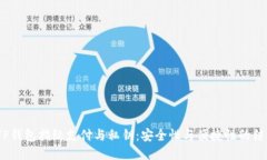  TP钱包指纹支付与私钥：安全性与便捷性的结合