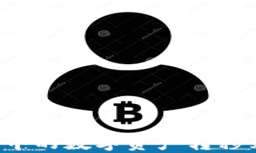 
如何将TP钱包中的数字资产转移到币安交易所？