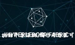  区块链平台评测：哪个平台最可靠？