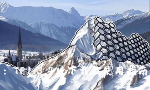 : TP1.3.4版下载及使用指南